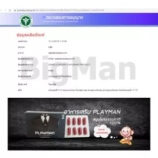 Playman 30แคปซูล (10แคปซูล 3กล่อง) ดารีลา