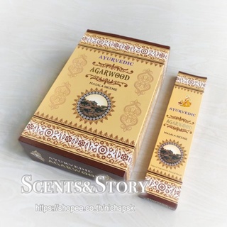 ธูปกำยาน กลิ่นไม้กฤษณา Ayurvedic Agarwood incense sticks