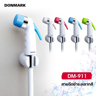 DONMARK หัวฉีดชำระหลากสี  พรอมสายสีขาว รุ่น DM-911