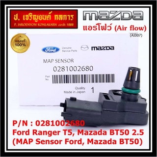 ของใหม่   AIR FLOW SENSOR ฟอร์ด เรนเจอร์ T5,Mazda BT50  P/N : 0281002680 พร้อมจัดส่ง