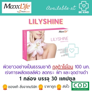 MAXXLIFE Lilyshine 30 capsules. แมกซ์ไลฟ์ ลิลลี่ชายน์ 30 แคปซูล