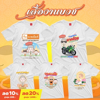 &lt;Screen Everything&gt; เสื้องานบวช Set3  ผ้า TC  มีเสื้อเด็กและผู้ใหญ่ | เสื้อบวชนาค เสื้อทีมงานบวช เสื้องานบุญ เสื้องานวัด