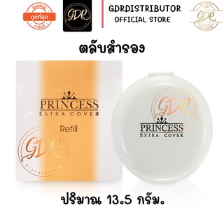 (ตลับสำรอง) AR Princess Extra Cover Power Cake   อารอน พริ้นเซส เอ็กซ์ตร้า คัฟเวอร์ พาวเดอร์  แป้งเค้กผสมรองพื้น