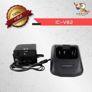 แท่นชาร์จวิทยุสื่อสาร ICOM V82จีน