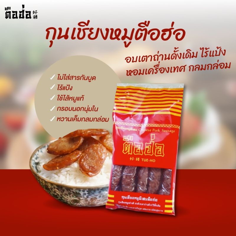 ตือฮ่อกุนเชียงหมู​งาขาว​อบเตาถ่านไร้แป้ง