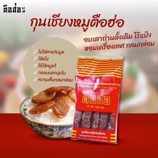 ตือฮ่อกุนเชียงหมู​งาขาว​อบเตาถ่านไร้แป้ง