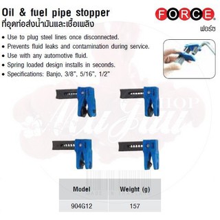 FORCE ที่อุดท่อส่งน้ำมันและเชื้อเพลิง Oil &amp; fuel pipe stopper Model 904G12