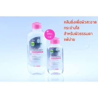 การ์นิเย่ คลีนซิ่ง วอเตอร์ ไมเซล่า 125มล.-400มล. Garnier Meila Cleansing Water 125 ml.-400 ml.