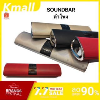 [โค้ด PSKKMA30 ลดเพิ่ม 20.-] ลำโพงบลูทูธ S8012 ลำโพง soundbar Better wireless speaker