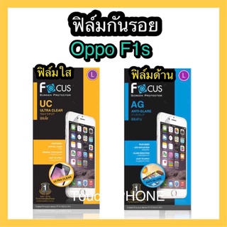 oppo F1s❌ฟิล์มใส/ฟิล์มด้าน❌ยี้ห้อโฟกัส❌ไม่เต็มจอ/ไม่ใช่กระจก