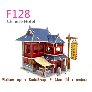 ตัวต่อบ้านไม้ Chinese Hotel F128