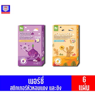 เมอร์ซี่ สติกเกอร์หอมนาน 12 ชั่วโมง**1 กล่อง บรรจุ 6 แผ่น**