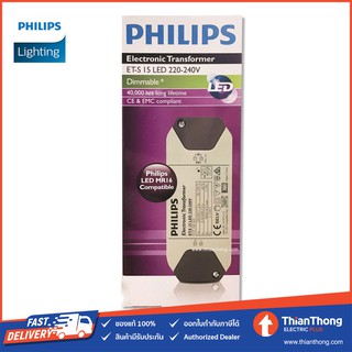 Philips บัลลาสต์อิเล็คโทรนิค สำหรับหลอด LED MR16 12V รุ่น ET-S 15 Dimmable