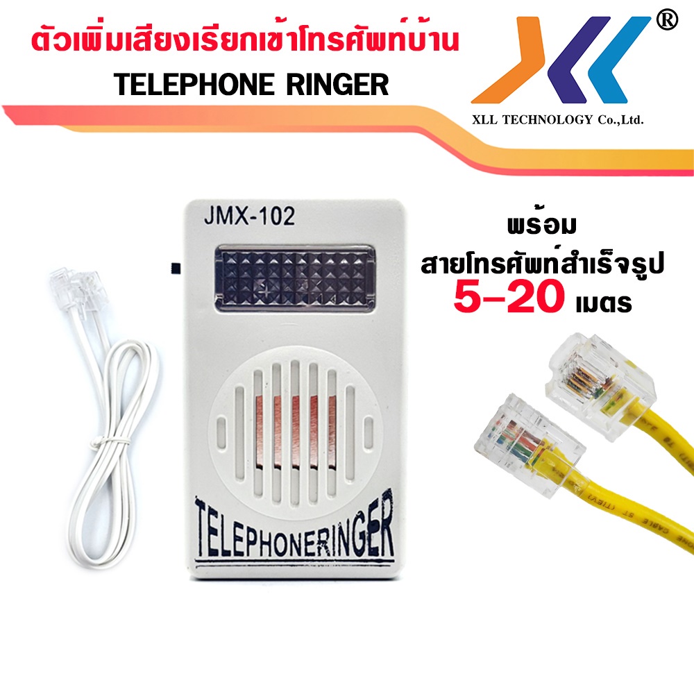 ตัวเพิ่มเสียงเรียกเข้าโทรศัพท์บ้าน Telephone Ringerพร้อมเลือกสายโทรศัพท์พร้อมใช้งานความยาว5-20เมตรคละ  | Shopee Thailand