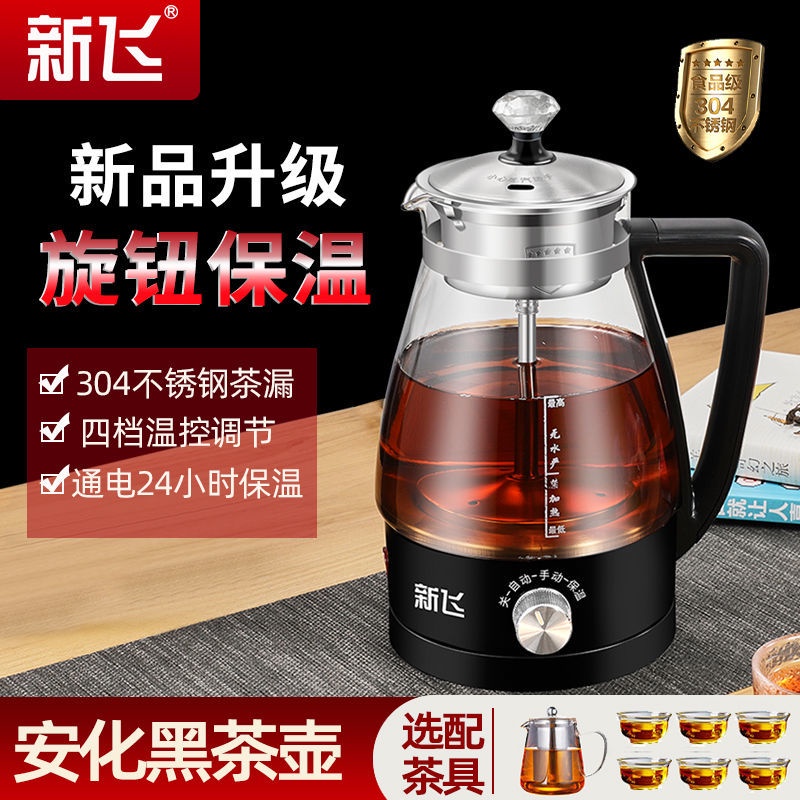 Xinfei Anhua black tea tea maker steam automatic tea kettle spray tea