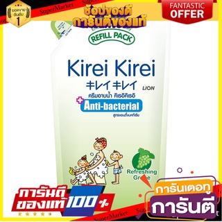 🚚พร้อมส่ง!! 💨 KIREI KIREI ครีมอาบน้ำ คิเรอิ คิเรอิ สูตรแอนตี้แบคทีเรีย ถุงเติม 600 มล. (เลือกกลิ่นได้) 🍟สุดฮิต!!