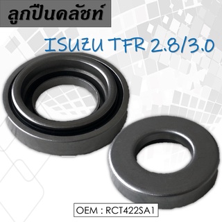 ลูกปืนคลัทช์ ISUZU D-MAX รุ่นแรก TFR 2.8 / รหัส 48TKB3204N  （4JB1）