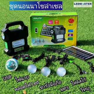 ✅จัดโปร✅Solar light System ชุดนอนนาโซล่าเซลล์เเบบพกพา ✅ พร้อมอุปกรณ์ครบชุด ✅ ชุดสำรองไฟ แผงโซล่าเซลล์ (อเนกประสงค์)