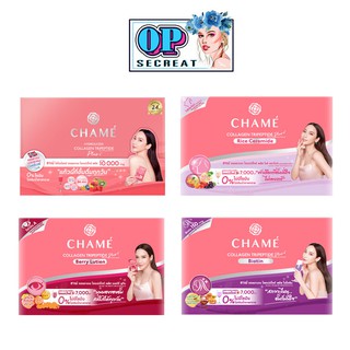 ( 1 กล่อง 30 ซอง )CHAME Collagen Tripeptide PLUS++  มีให้เลือก 4 สูตร