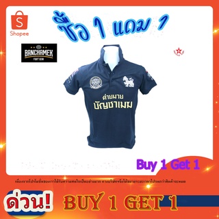 SKA Banchamek Fight Gear Buakaw เสื้อคอปก อกค่าย ลายปัก เสื้อบัวขาว(((ซื้อ 1 แถม 1 )))