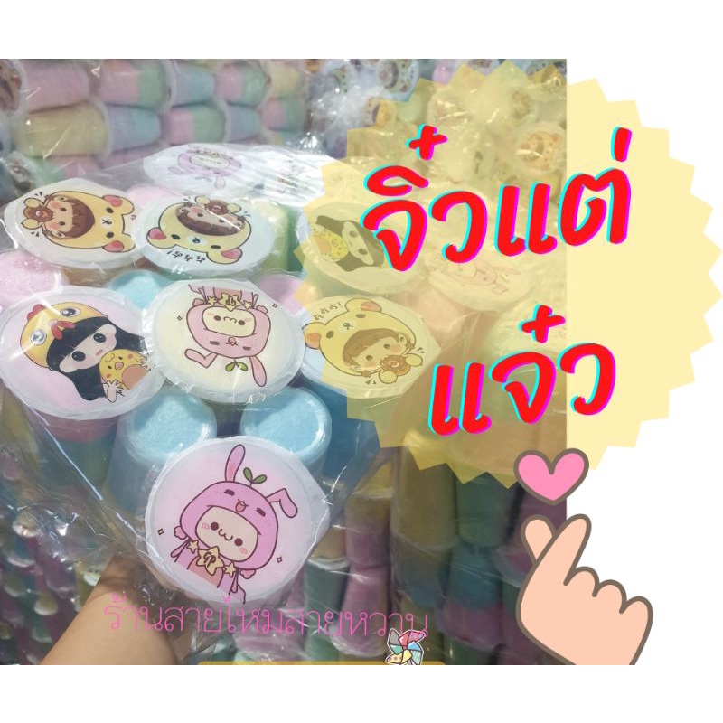 ขนมสายไหมแก้วเล็ก มินิ คละสี มีทั้งสีเดียว และ สองสี (001)