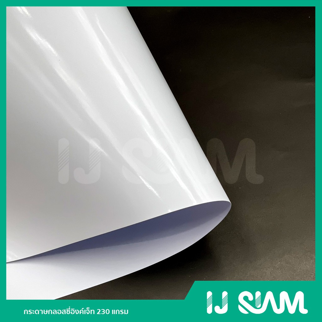 I.J. SIAM Inkjet Glossy Paper (Cast Coated) กระดาษกลอสซี่ "อิงค์เจ็ท" 230 แกรม (A3) 25 แผ่น | FG11-S113-0012