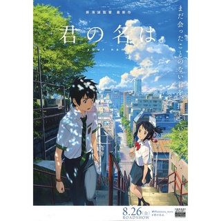 โปสเตอร์ Your Name หลับตาฝัน ถึงชื่อเธอ ขนาด 11.5 x 16.5 นิ้ว (A3)