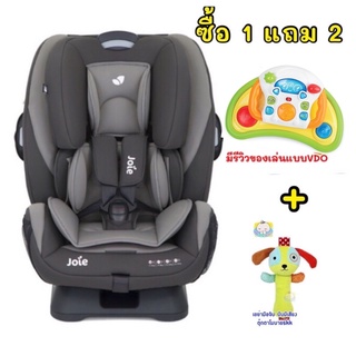 ซื้อ1แถม2Car seat Joie รุ่น  EveryStage ของแท้ศูนย์ไทย