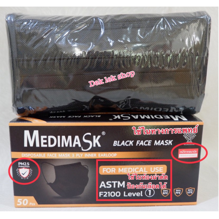 Medimask สีดำ ASTM F2100 LV1
