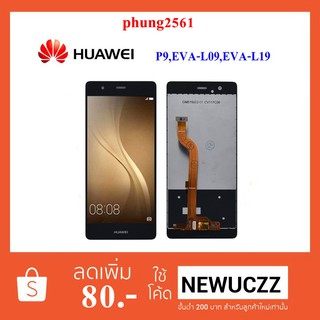 จอ LCD.Huawei P9,EVA-L09,EVA-L19+ทัชสกรีน ดำ ขาว ทอง