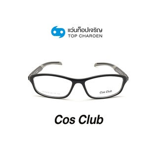 COS CLUB แว่นสายตาทรงเหลี่ยม YD15018-C3 size 56 By ท็อปเจริญ