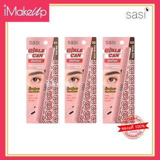 ใหม่! ดินสอเขียนคิ้ว SASI Girls Can Auto Eyebrow Pencil หัวตัดสามเหลี่ยม หมุนอัตโนมัติไม่ต้องเหลา ติดทน กันน้ำ กันเหงื่อ