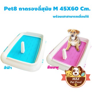 Pet8 ถาดรองฉี่สุนัข+เสา M 45*60 cm.