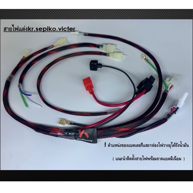 สายไฟซิ่งสายถักต่อกล่องเเดชE7.DASHปลั้กเดียวต่อแผ่นชาจรืเเละปั้มติกปั้มน้ำได้ใสรถ kr/serpico/victer1