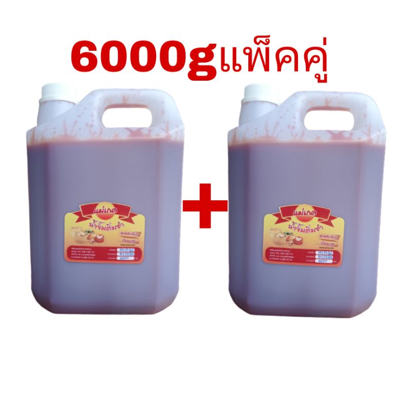 น้ำจิ้มติ่มซำเมืองตรัง แพ็คคู่6000g2แกลลอน