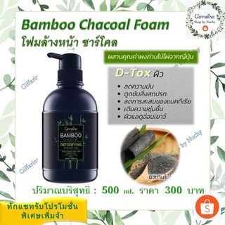 แบมบูชาร์โคล ดีท็อกซิฟายอิ้ง ชาวเวอร์เจล (Bamboo Charcoal Detoxifying Shower Gel)