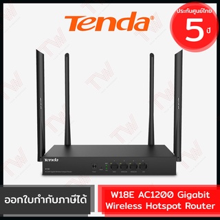 Tenda W18E AC1200 Gigabit Wireless Hotspot Router อุปกรณ์กระจายสัญญาณ Wi-Fi ของแท้ ประกันศูนย์ 5ปี