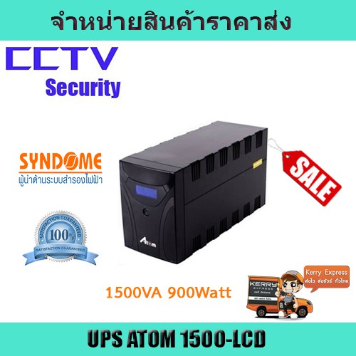 UPS สำรองไฟ UPS syndome UPS 1500VA UPS 900W เครื่องสำรองไฟ ATOM1500-LCD