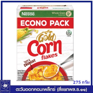 *Nestle Gold Cornflakes เนสท์เล่ อาหารเช้า ซีเรียล ธัญพืชโฮลเกรน ข้าวโพดอบกรอบ 275 กรัม 5000
