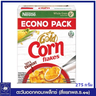 *Nestle Gold Cornflakes เนสท์เล่ อาหารเช้า ซีเรียล ธัญพืชโฮลเกรน ข้าวโพดอบกรอบ 275 กรัม 5000