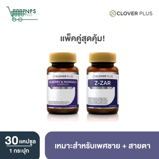 Clover Plus Bilberry and Marigold Complex บำรุงสายตา ปวดตา ตาแห้ง ตาล้า + Clover plus Z-ZAR ถังเช่า บำรุงร่างกาย