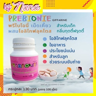 พรีไบโอนี่ กิฟฟารีน เม็ดเคี้ยว ผสมโอลิโกฟรุคโตส สำหรับเด็ก ที่ท้องผูกบ่อยๆ ไม่ชอบทานผัก PREBIONIE Giffarine