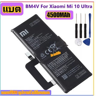 แบตเตอรี่ แท้ Xiaomi Mi 10 Ultra BM4V 4500mAh ประกัน 3 เดือน