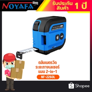 ตลับเมตรวัดระยะทางเลเซอร์แบบ 2-in-1 Noyafa รุ่น NF-2260L