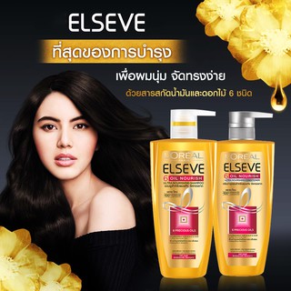 LOREAL ELSEVE 6OIL NOURISH ULTRA NOURISHING SHAMPOO/CONDITIONER ลอรีอัล เอลแซฟ แชมพู/ครีมบำรุงสำหรับผมแห้งจัดทรงยาก450ml