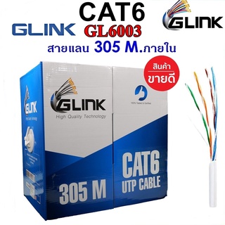 สายแลน CAT6 UTP Cable (305m/Box) GLINK (GL6003) สำหรับภายในอาคาร สายสีขาว