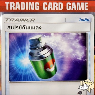 สเปรย์กันแมลง SD การ์ดโปเกมอน Trainer ไอเท็ม เรียกใช้ (Pokemon)