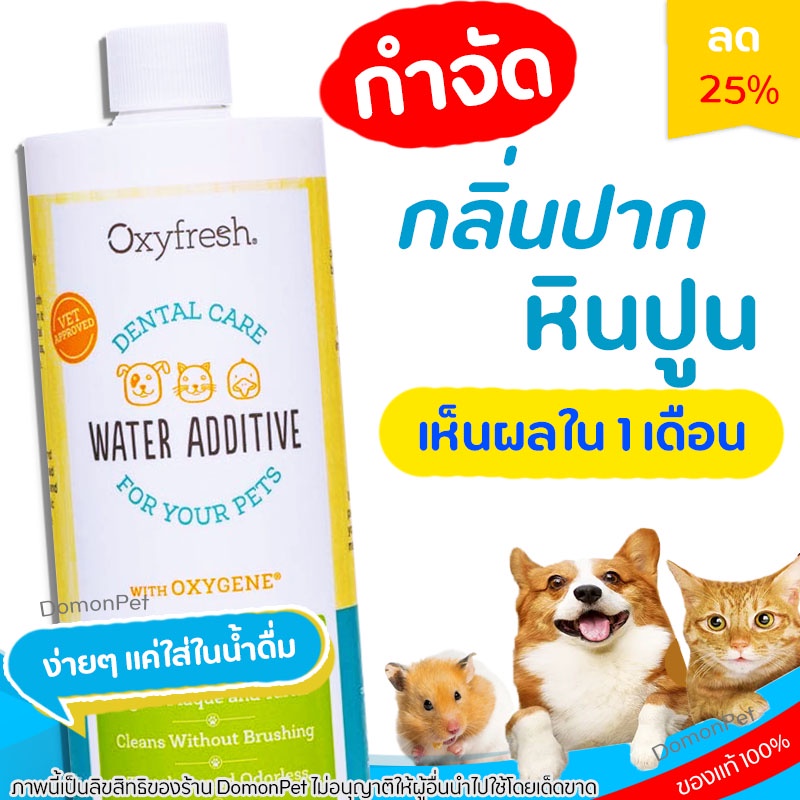 【ส่งทันที】Oxyfresh ผลิตภัณฑ์ผสมน้ำดื่มสัตว์เลี้ยง PET DENTAL WATER ADDITIVE