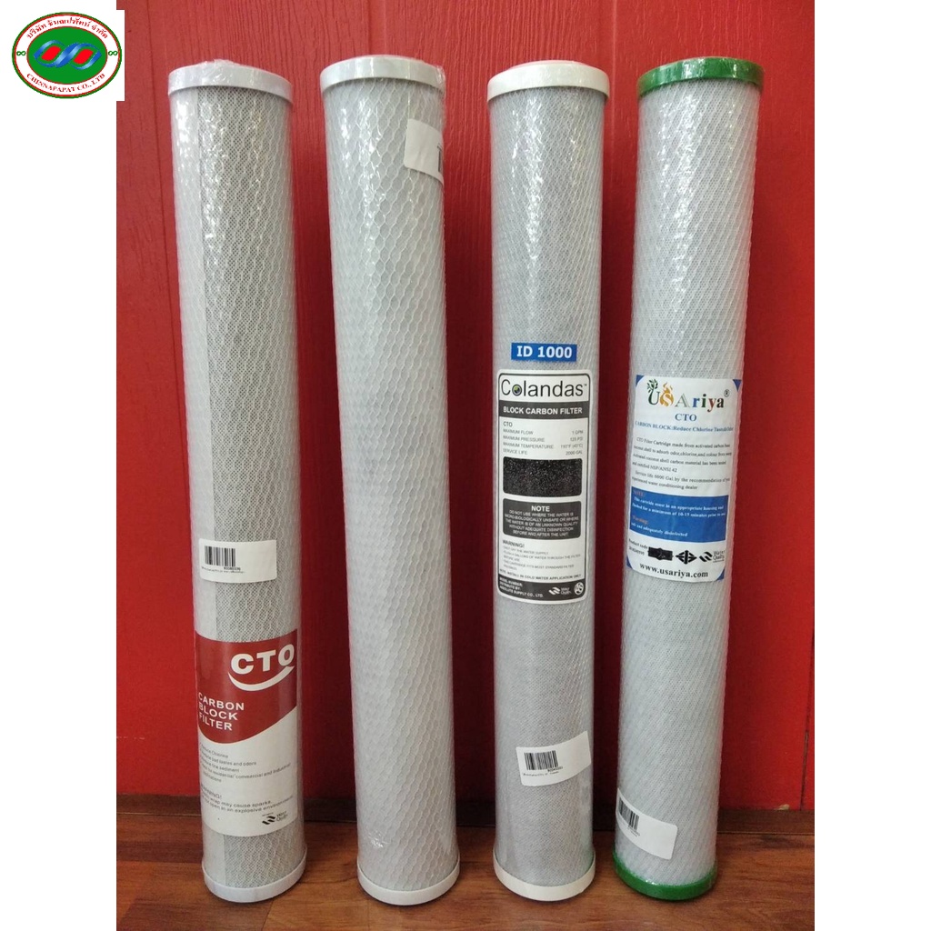 ไส้กรองคาร์บอน 20นิ้ว USAriya/COLANDAS / PULITY PRO /  No brand ดักสี กลิ่น คลอลีนและสารเคมี
