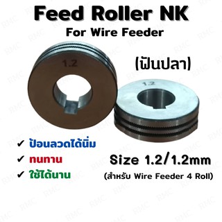 Feed Roller With teeth โรลเลอร์ป้อนลวดเชื่อม แบบมีฟันปลา ขนาด 1.2/1.2mm สำหรับ Wire Feeder 4 Roll 1 pcs